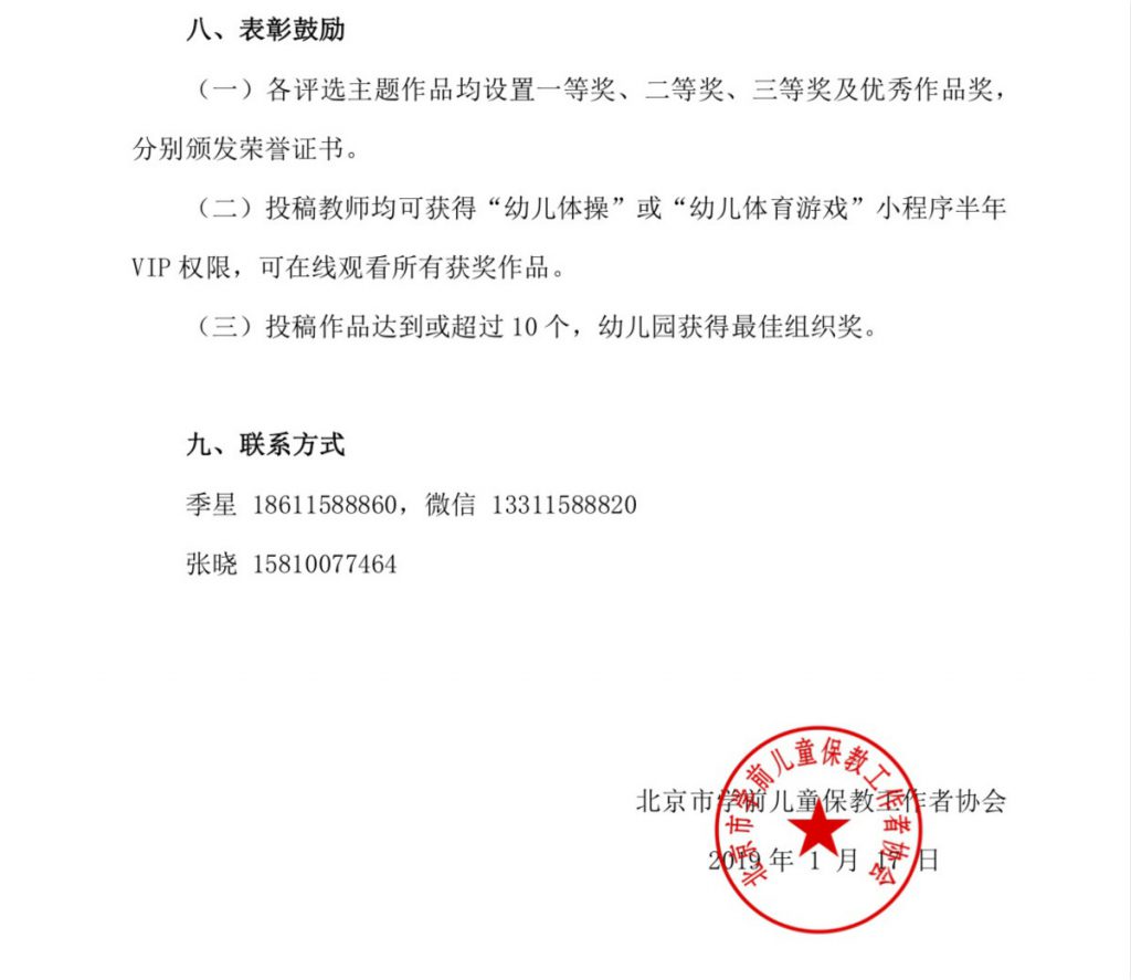关于第二届“保教杯”北京市幼儿园教师幼儿体育活动创新作品评选的通知