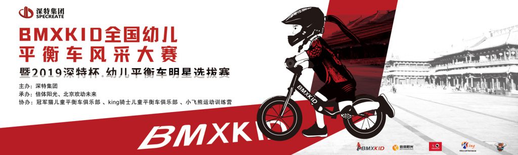 BMXKID大同站头图（小）.jpg