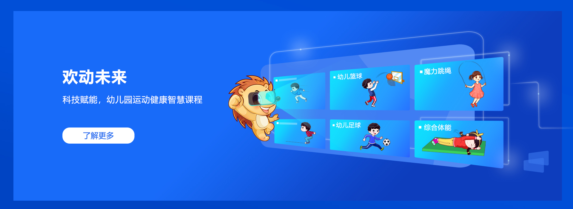 欢动未来