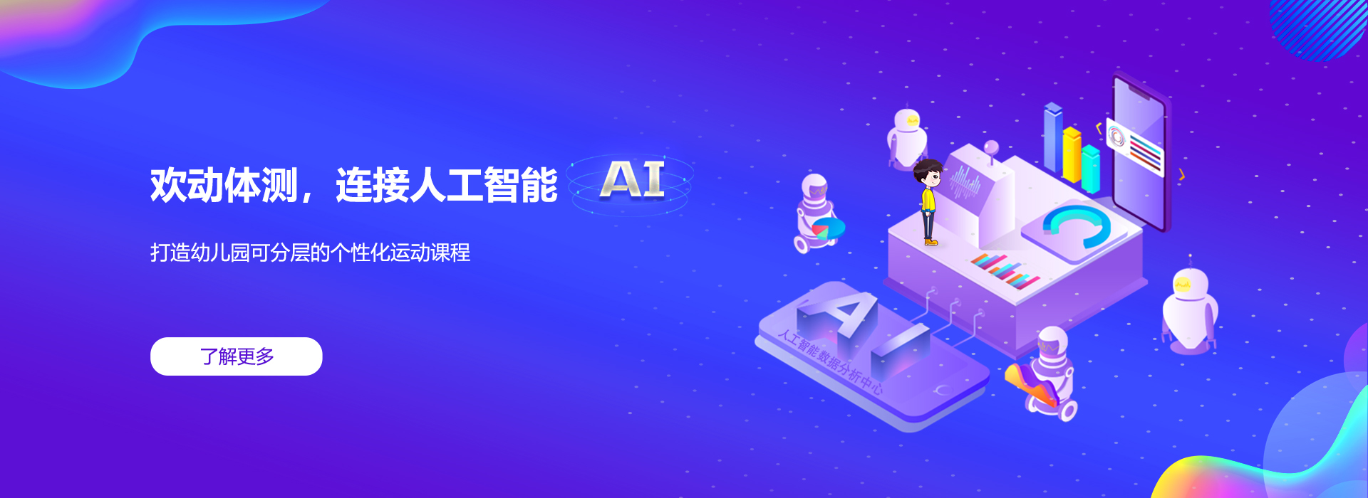 体能测试