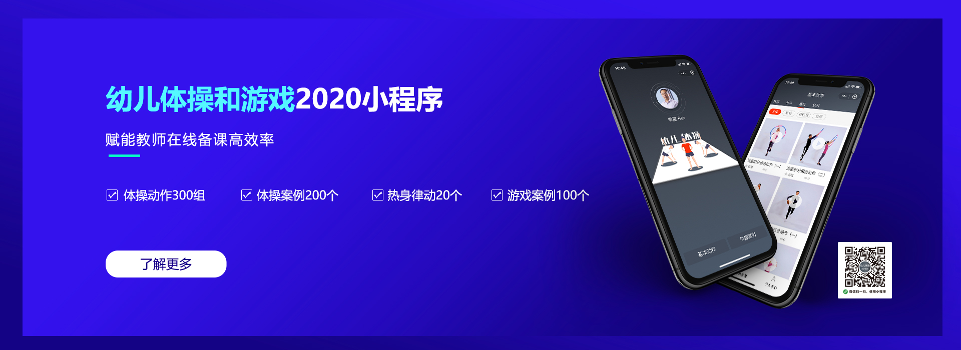 欢动小程序